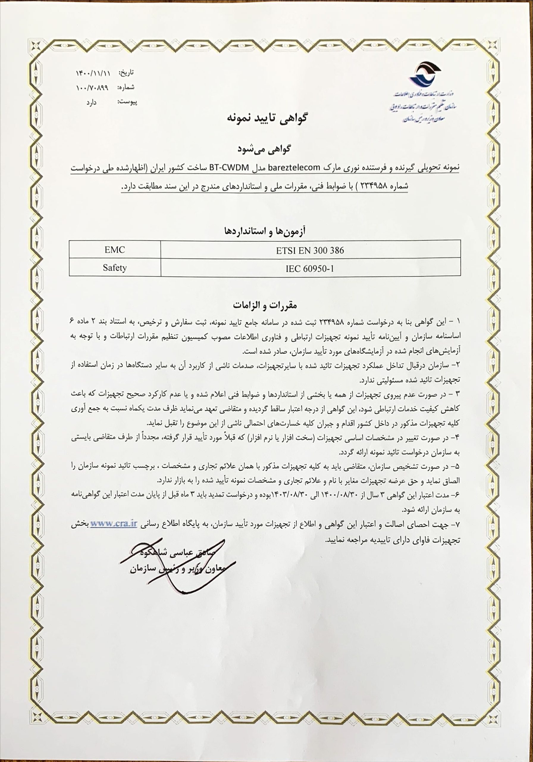 تجهیزات مخابراتی cwdm