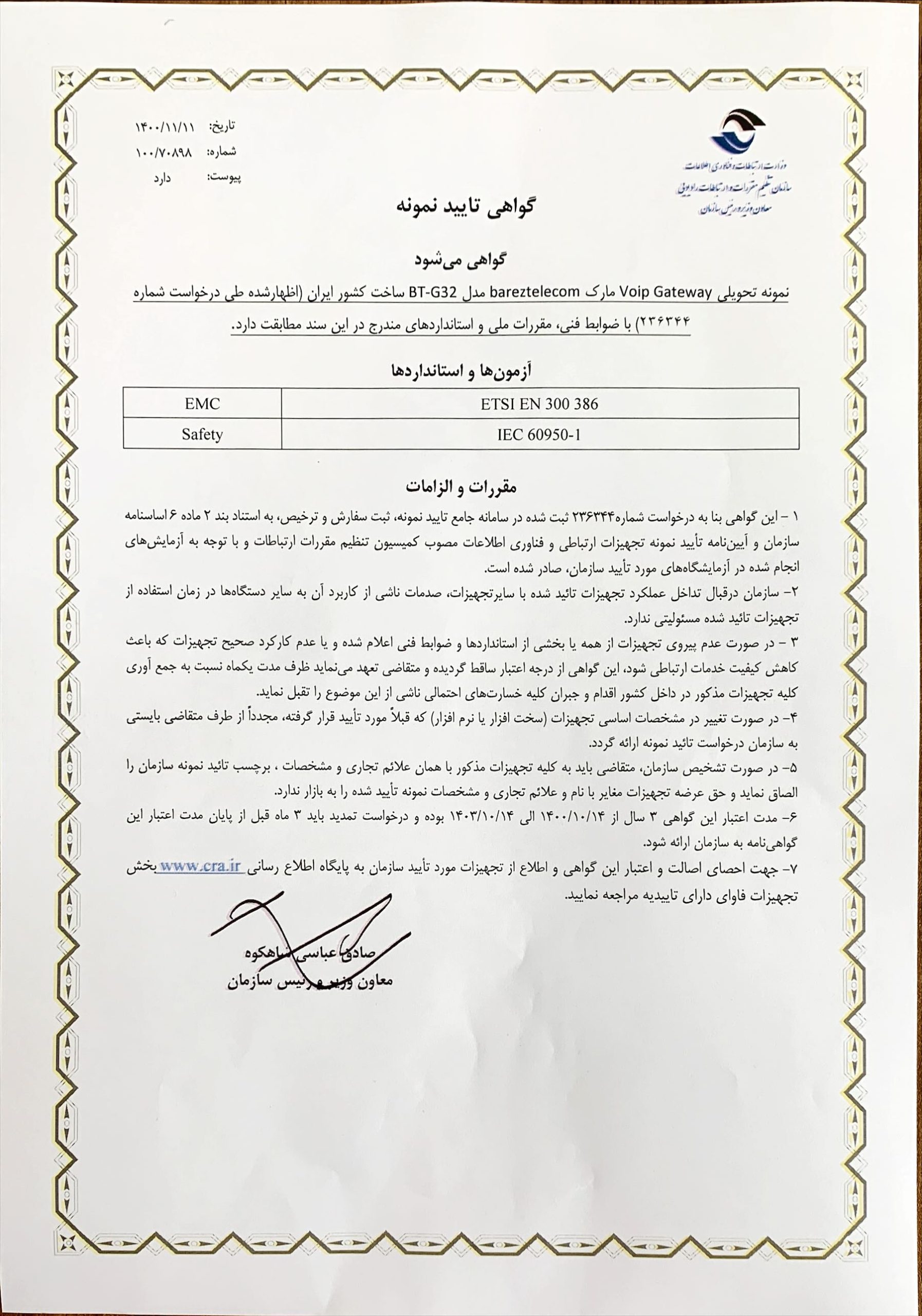 تجهیزات مخابراتی VoIp gateway
